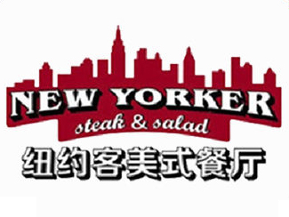 纽约客美式餐厅加盟费
