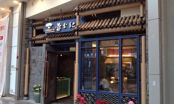 蓉李记成都名小吃加盟门店