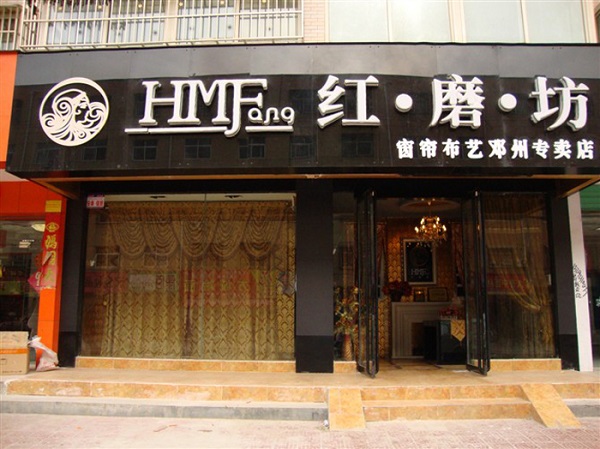 红磨坊加盟门店