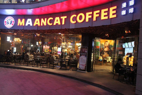 漫猫咖啡加盟店