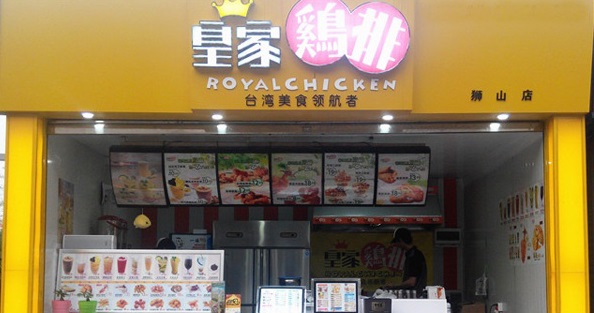 皇家鸡排加盟店