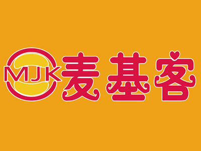 麦基客汉堡加盟电话