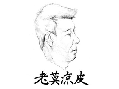 老莫凉皮加盟电话