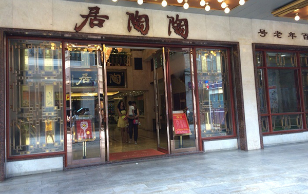 陶陶居加盟店