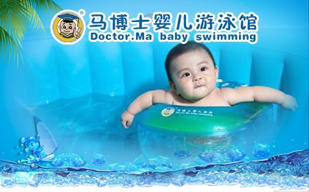 马博士婴儿游泳馆加盟费是多少？