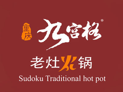 九宫格老灶火锅加盟