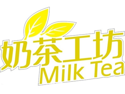 奶茶工坊加盟