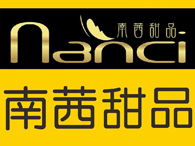 南茜甜品加盟电话