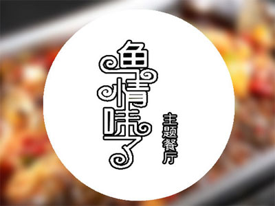 鱼情味了加盟电话