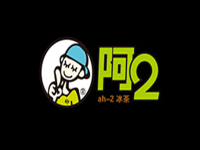 阿2奶茶加盟