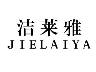 洁莱雅加盟费
