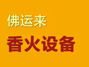 佛运来加盟费