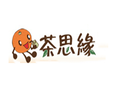 茶思缘奶茶加盟电话