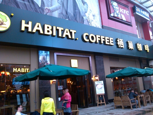栖巢咖啡店