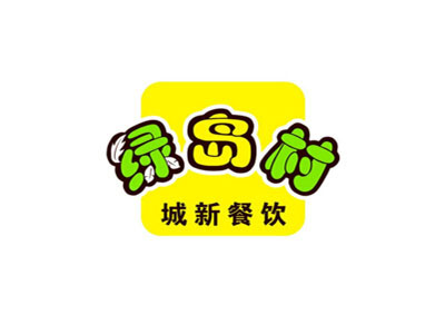 绿岛村奶茶加盟电话