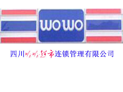喔喔连锁超市加盟费
