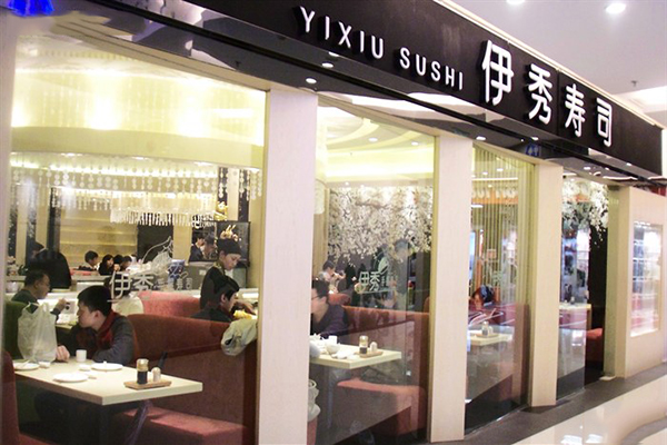 伊秀寿司加盟店