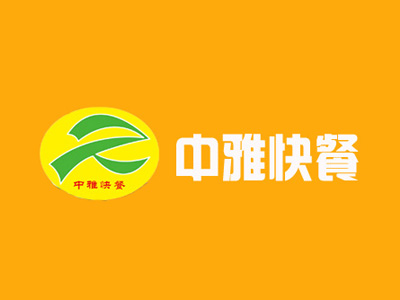 中雅快餐加盟电话