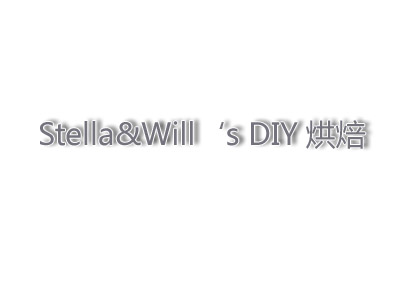 Stella&Will’s DIY 烘焙加盟费