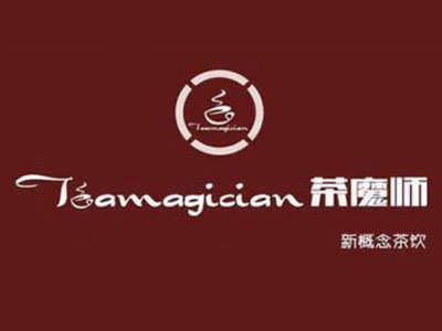 茶魔师加盟电话