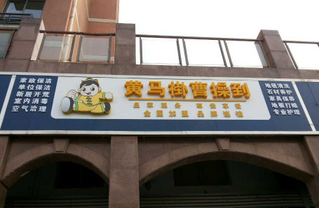 黄马褂曹操到加盟店要多少钱?最低11.35万元起! 黄马褂曹操到加盟店要多少钱?最低11.35万元起!