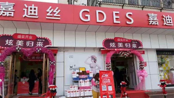 嘉迪丝内衣加盟店