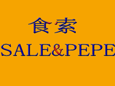 食索SALE&PEPE加盟费