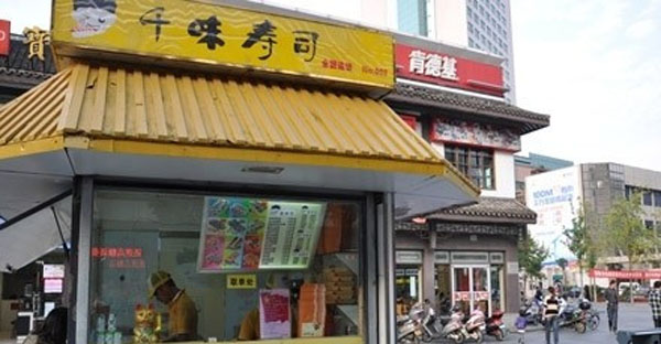 千味寿司门店