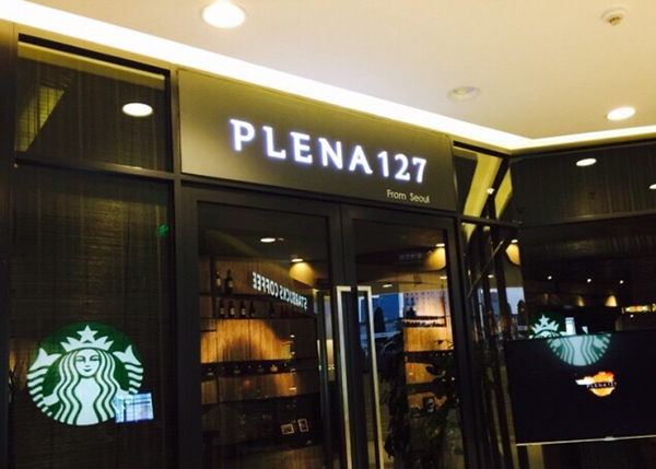 PLENA127加盟店