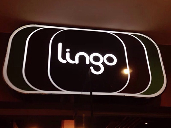 Lingo西餐厅