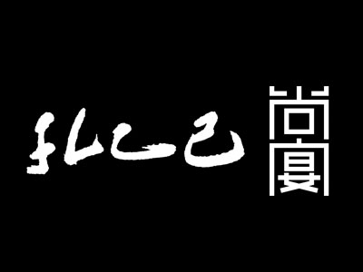 孔乙己尚宴加盟费