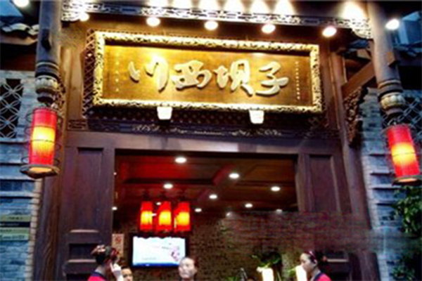 火锅摆在•川西坝子火锅店