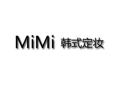 MiMi韩式定妆加盟费