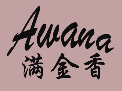 Awana加盟费