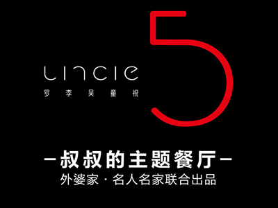 Uncle5叔叔的主题餐厅加盟费