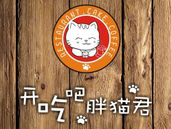 开吃吧胖猫君加盟费