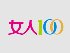 女人100内衣加盟