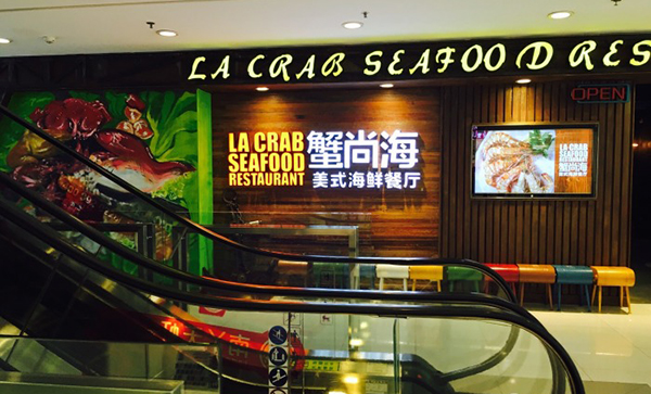 蟹尚海美式海鲜餐厅加盟