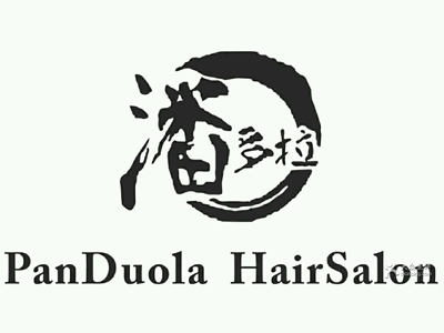 潘多拉 Hair Salon加盟