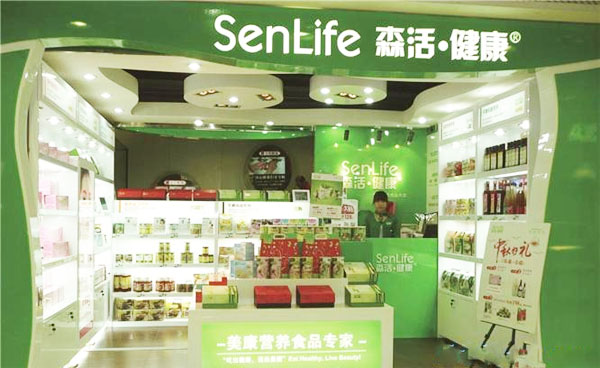 森活健康加盟店