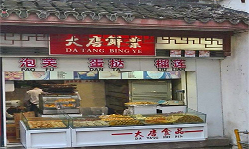 大唐饼业加盟店