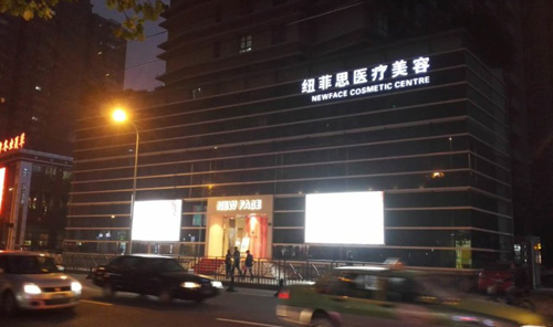 上海纽菲思加盟店