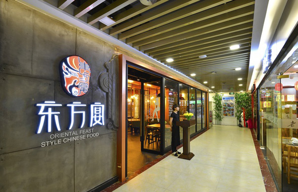 东方宴烧烤加盟店