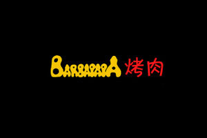 巴巴爸爸烤肉加盟电话