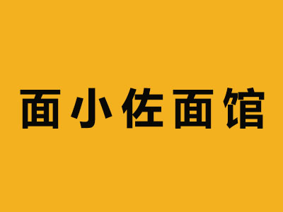 面小佐面馆加盟费