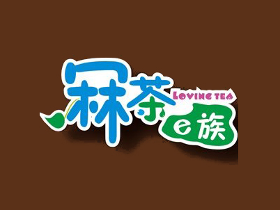 冧茶e族加盟费