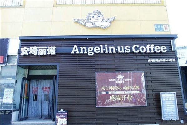 安琦丽诺咖啡加盟店
