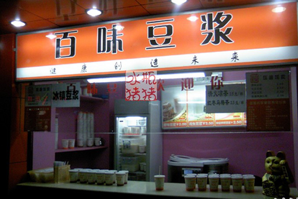 百味豆浆加盟店