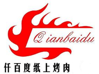 仟百度纸上烤肉加盟电话