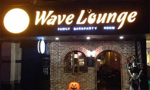 Wave Lounge加盟店